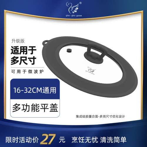 咕噜鹅多用硅胶平盖加热玻璃