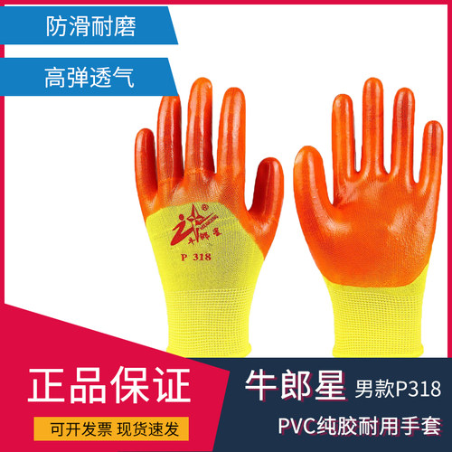 牛郎星318手套男士PVC牛筋耐磨