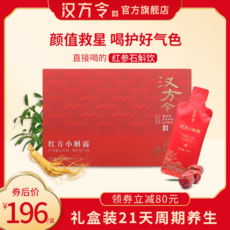 【临期清仓】汉方令红方小斛露石斛原浆薏苡仁茯苓山楂养生饮料
