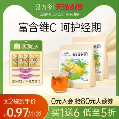 汉方令刺梨姜枣茶补充维C