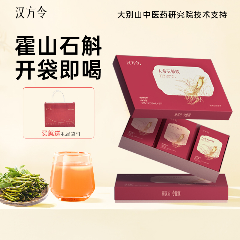 汉方霍山铁皮石斛人参原浆饮