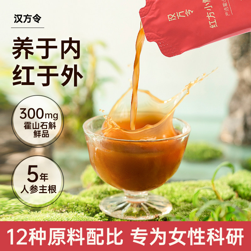 【月套餐】汉方令红方小斛露霍山石斛原浆养生饮品210ml/7袋