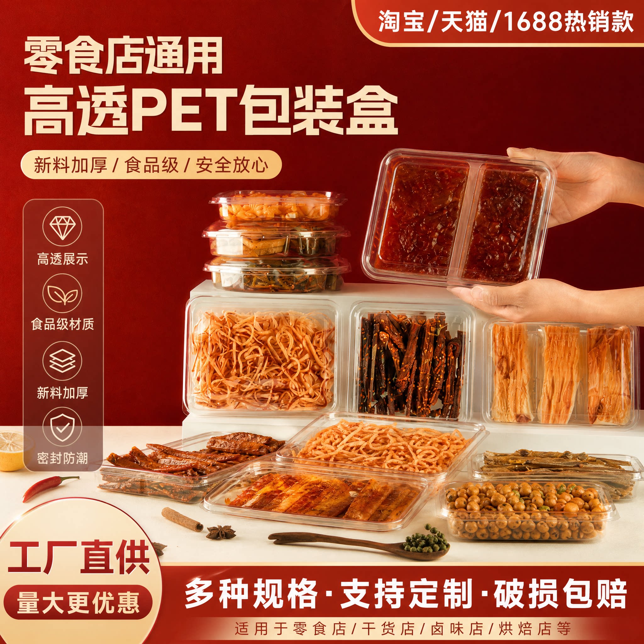 网红一次性食品盒卤味高透长方形塑料金粒门包装盒糕点零食打包盒