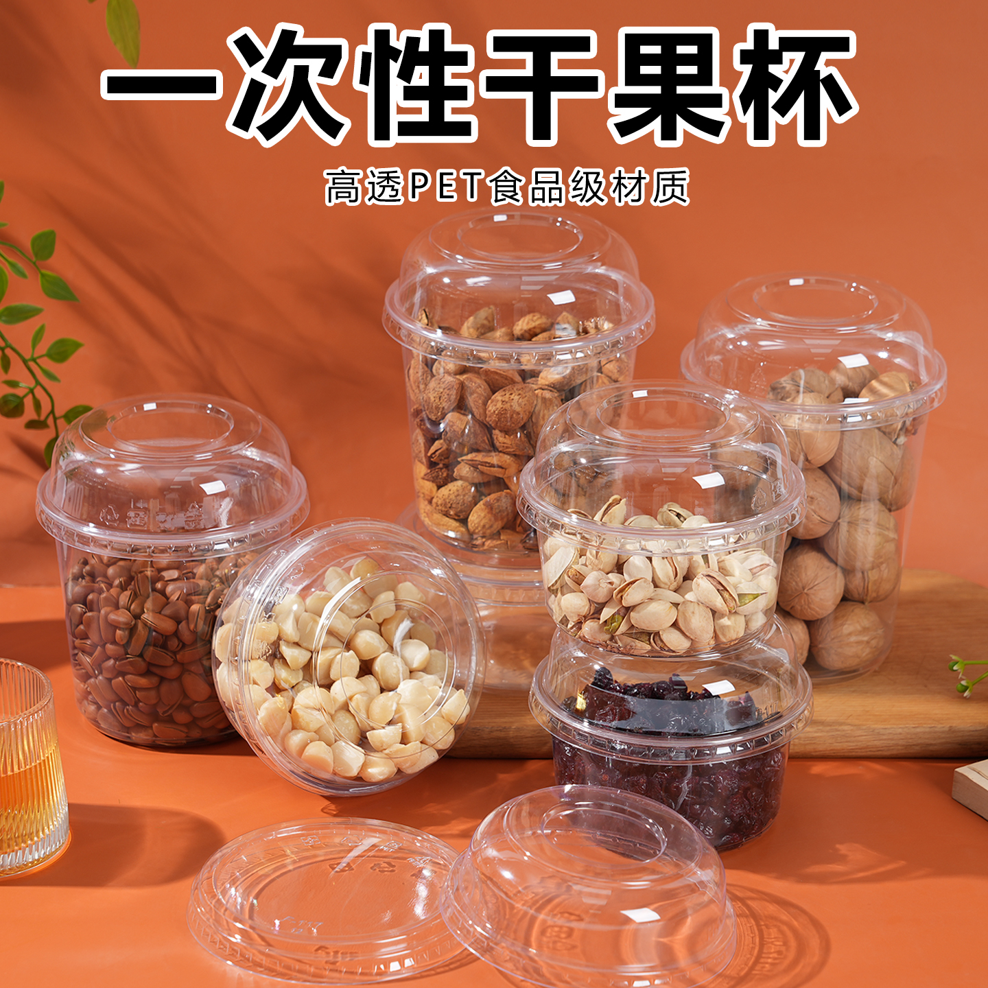坚果打包盒炒货一次性塑料水果杯零食开心果夏威夷果干果包装盒