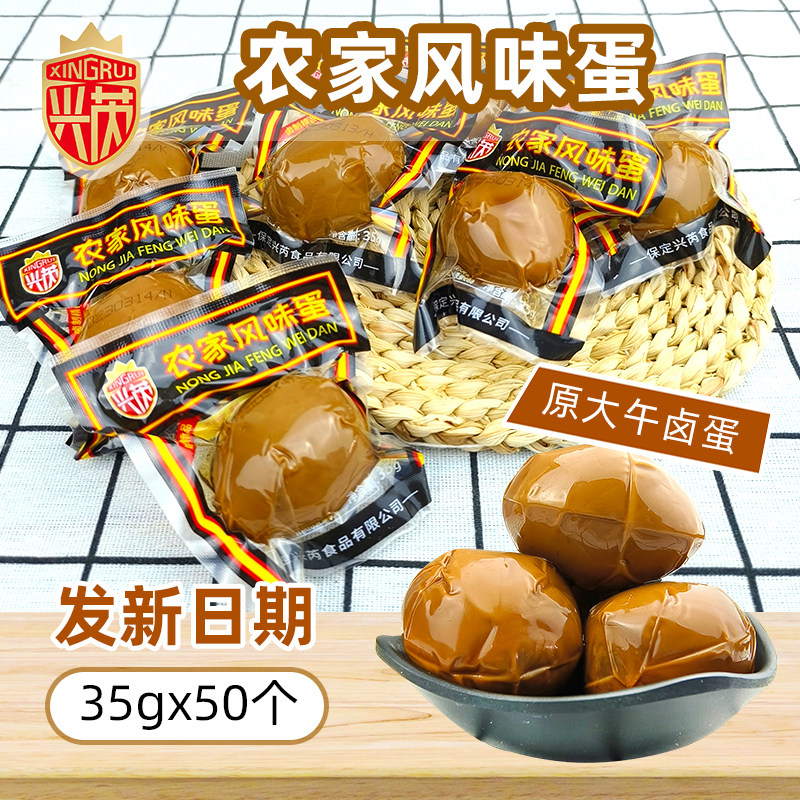 兴芮卤蛋卤鸡蛋35g*50枚农家风味蛋卤香熟鸡蛋无皮开袋即食早餐蛋高性价比高么？