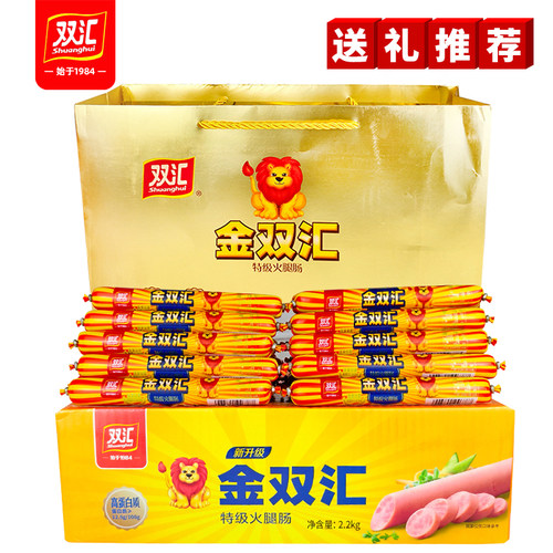 双汇特级火腿肠金双汇55gx40支一整箱批发过节送礼送手提袋