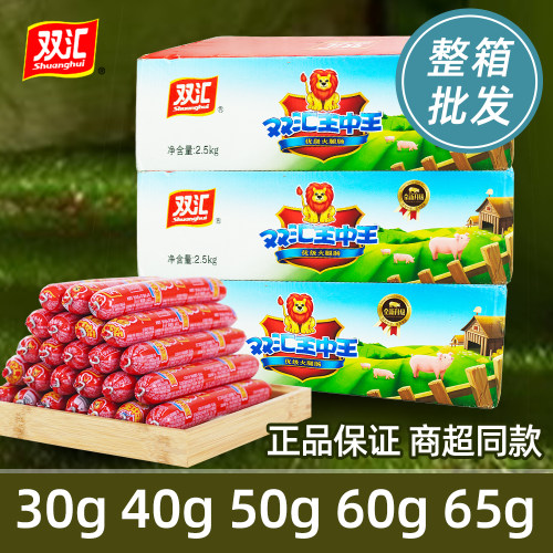 双汇王中王火腿肠50g30g整箱泡面搭档香肠65g40g60克袋王散装优级
