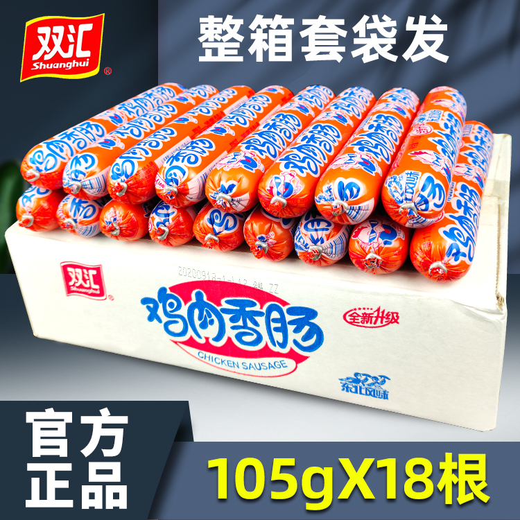双汇鸡肉肠火腿肠105g*18支东北风味香肠一整箱可批超大根粗即食