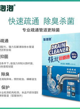 氧泡泡管道通疏通剂溶解厨房马桶堵塞厕所浴室下水道清洁除臭除味