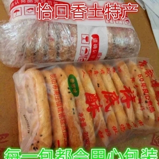 底饼椒盐香葱海苔芝麻 苏州昆山特产老俞袜底酥周庄甪直同里鞋