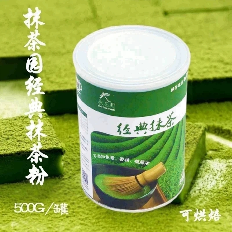 抹茶园经典抹茶粉甜品冲饮抹茶拿铁粉焙饮品原料抹茶园抹茶欧蕾