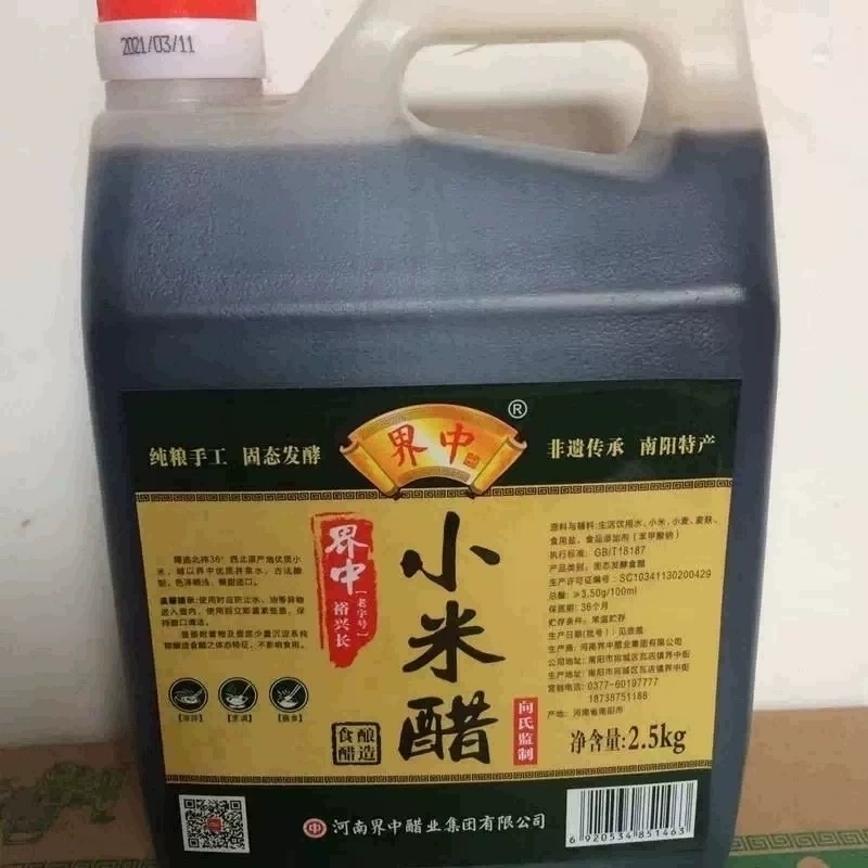 河南南阳界中牌米醋2500ml粮酿造固态发酵小米醋陈酿米醋包邮