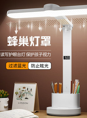 蜂巢防蓝光无极调光充插护眼台灯