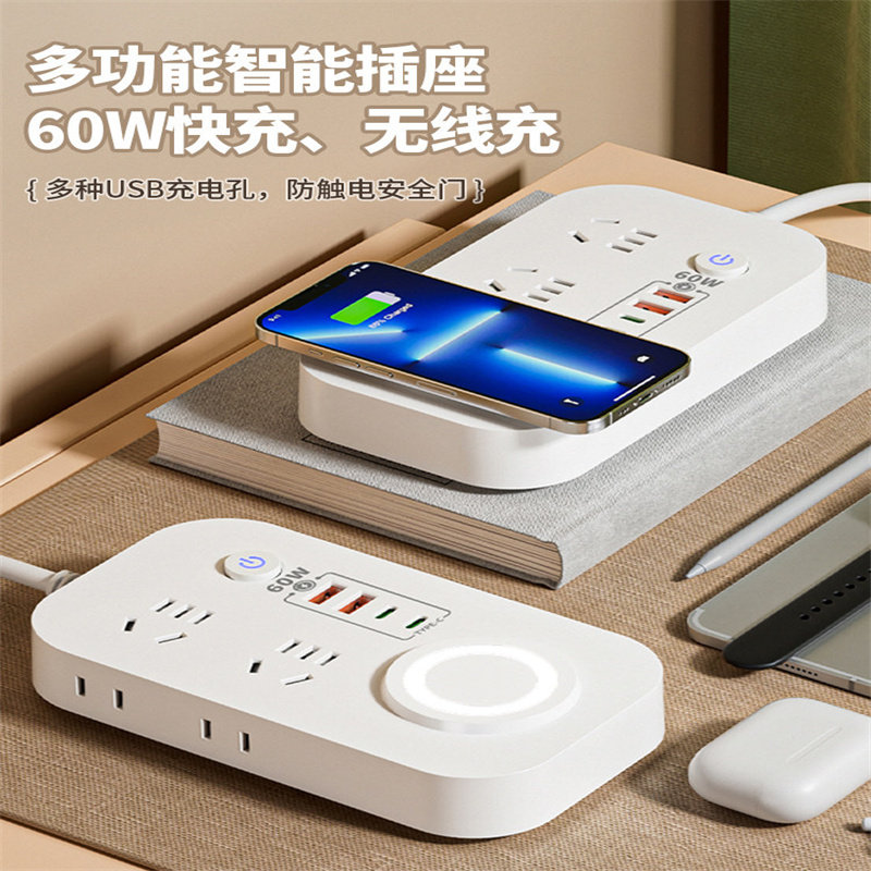 多功能智能插座60W快充无线充家用国标插线板USB充电插排插板,电子/电工,接线板,淘宝优惠券,粉丝福利购,淘宝优惠卷