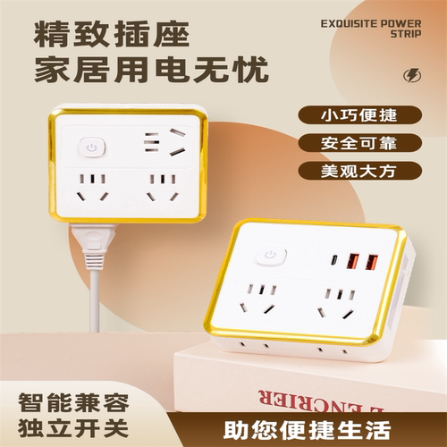 86型独立开关USB插线板