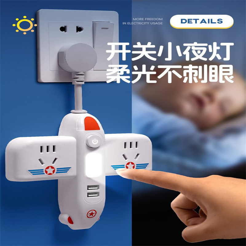 接线板创意飞机造型插线板多口USB充电夜灯开关控制家用插座