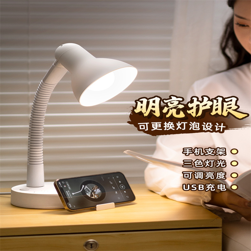 护眼台灯USB充电可调光