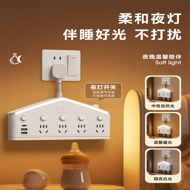 多功能面板扩展插头一转多用