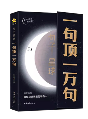 句子星球一句顶一万句