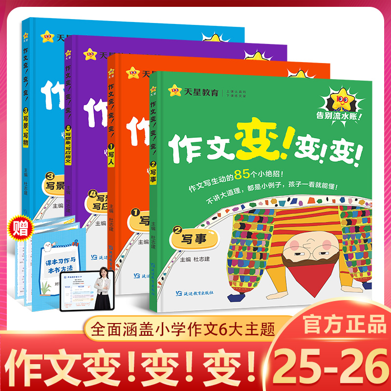 新版作文满分作文同步现货速发