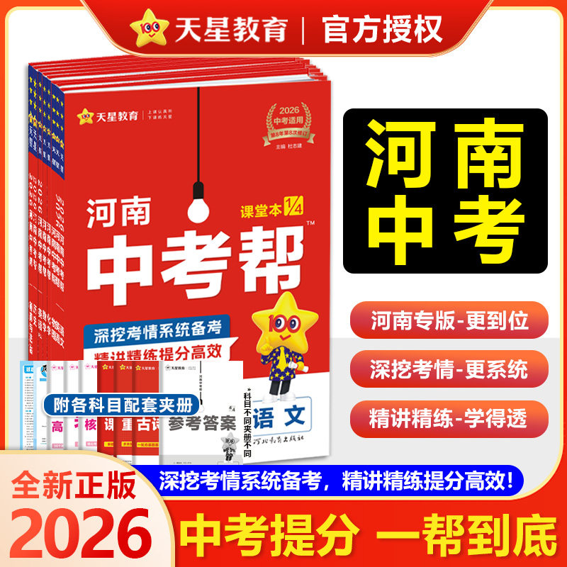 2026中考帮河南专版语文数学英语物理化学生物政治历史地理道德与法治初三九年级备战中考总复习资料中考历年真题汇编河南版中考帮,书籍/杂志/报纸,中考,淘宝优惠券,粉丝福利购,淘宝优惠卷