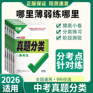 2026万唯中考真题分类预测卷八九年级专项训练历年真题模拟试卷语文数学物理化学英语生地政历全套中考总复习必刷题资料