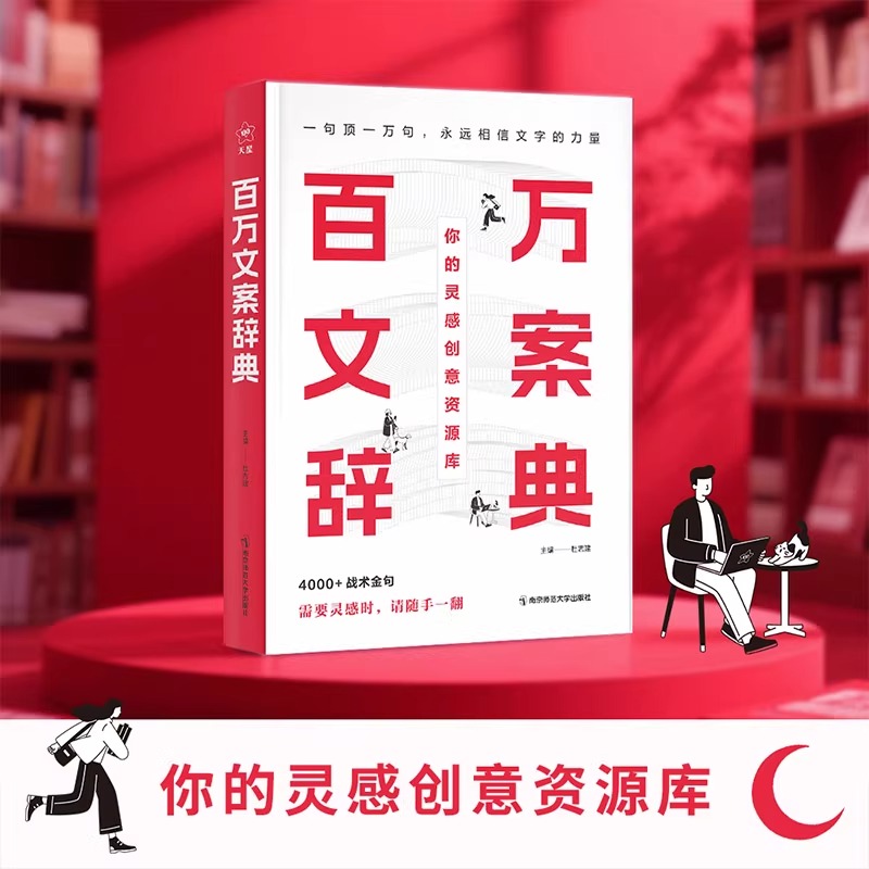 爆款经典文案策划撰写