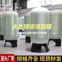 水处理玻璃钢罐石英砂活性炭多介质过滤器软化树脂罐除铁锰过滤罐