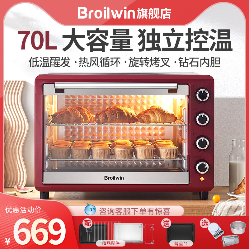 Broilwin电烤箱大容量商用家用70升全功能热风私房烘焙蛋糕月饼