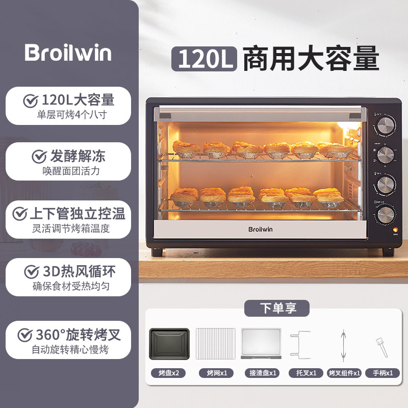 Broilwin120L商用电烤箱控温