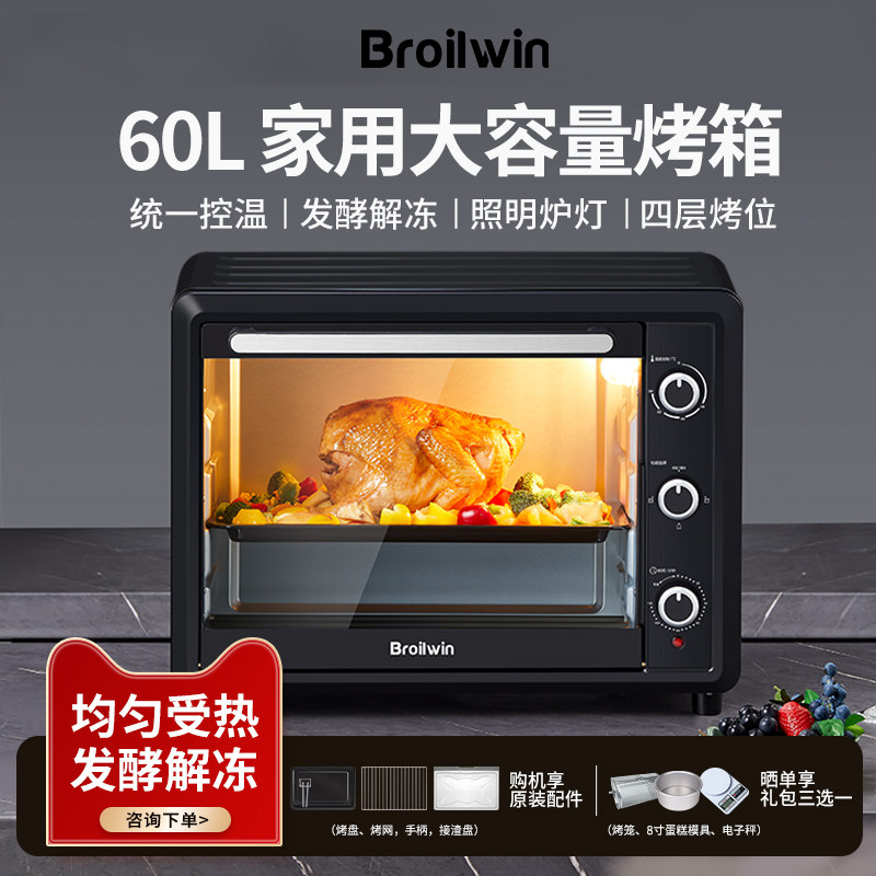 Broilwin烤箱家用60L家用大容量上下控温热风循环多功能烘焙专用