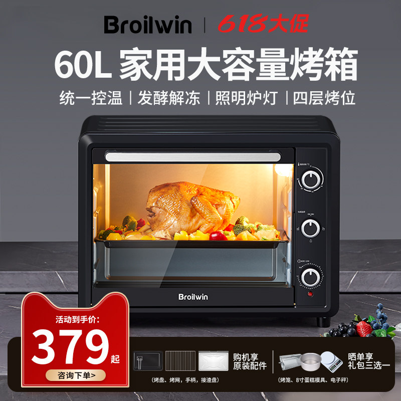 Broilwin烤箱家用60L商用大容量2025新款多功能烘焙专用
