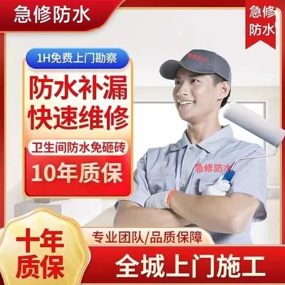 无锡苏州常州防水补漏卫生间厕所阳台外墙屋顶渗漏水上门检测维修