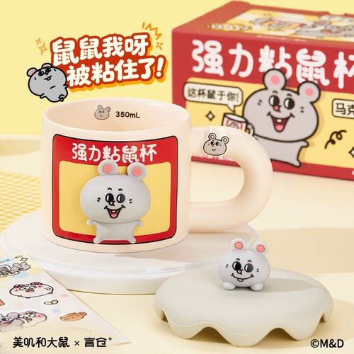 言仓美叽和大鼠马克杯趣味粘鼠板造型陶瓷带盖咖啡杯女生日礼物