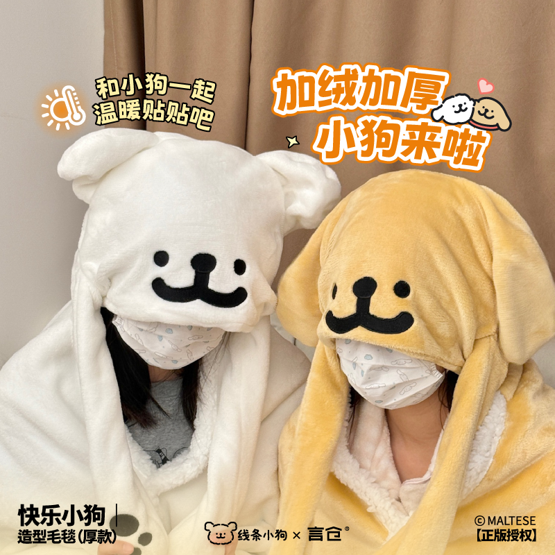 言仓线条小狗帽子毛毯加厚法兰绒保暖多用毯实用秋冬新年生日礼物