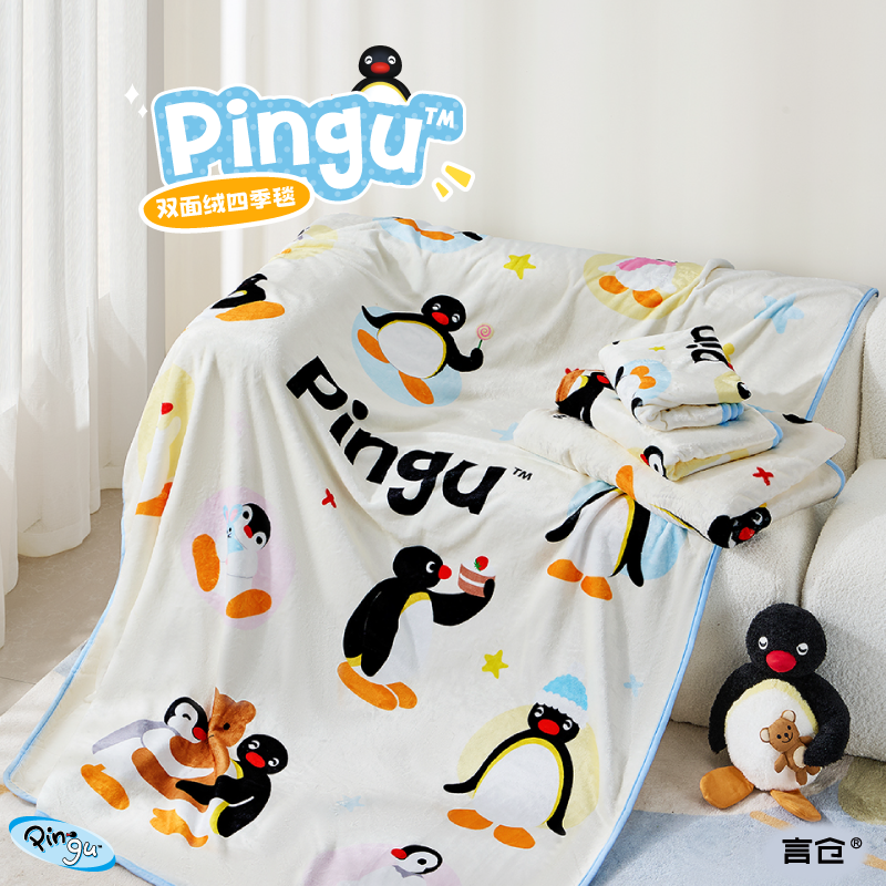 言仓Pingu毛毯企鹅保暖披肩秋冬毛绒家居情侣卡通可爱生日礼物