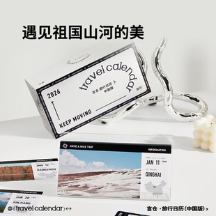 言仓旅行日历2026实用台历高级感情侣学生送女生新年生日新年礼物