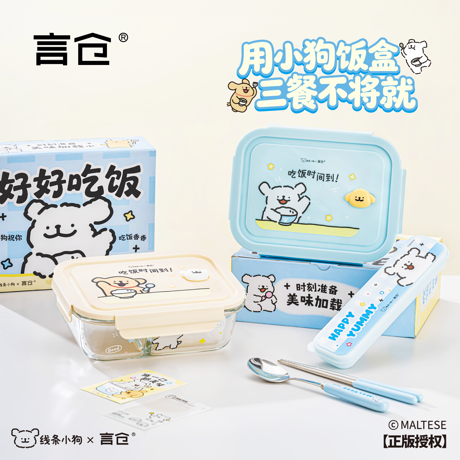 言仓小狗微波加热分格便当盒
