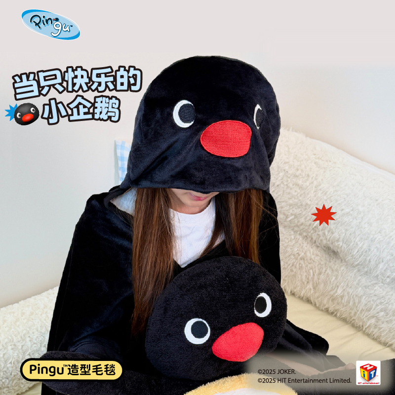 言仓Pingu联名企鹅造型毛毯可爱秋冬创意实用闺蜜女友生日礼物