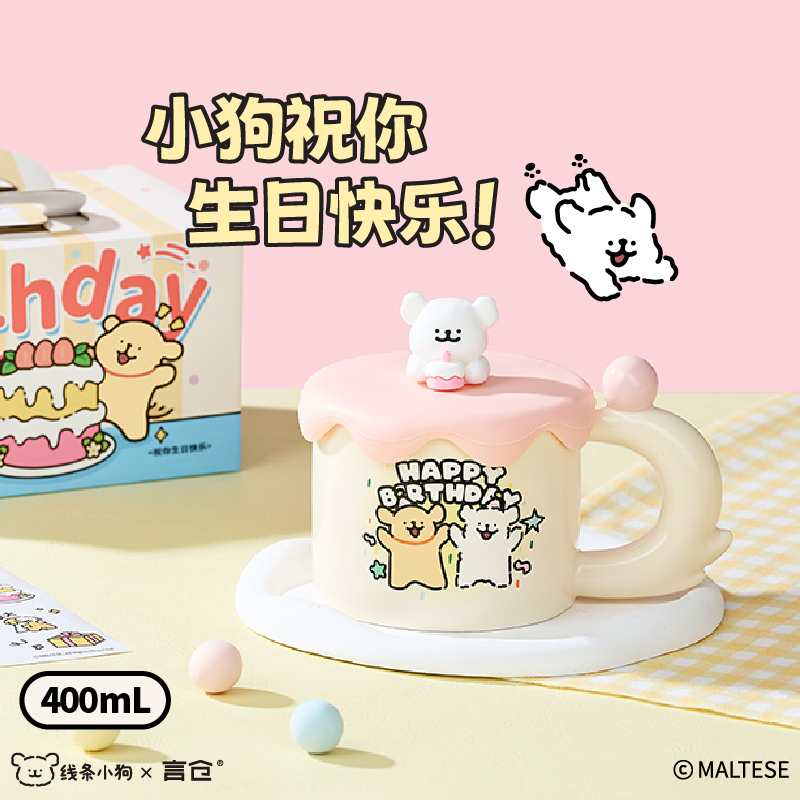 线条小狗生日礼物水杯