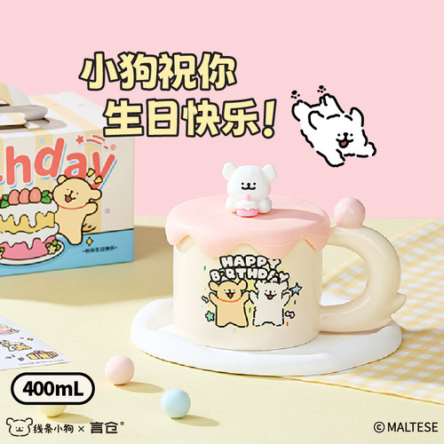 线条小狗生日礼物水杯