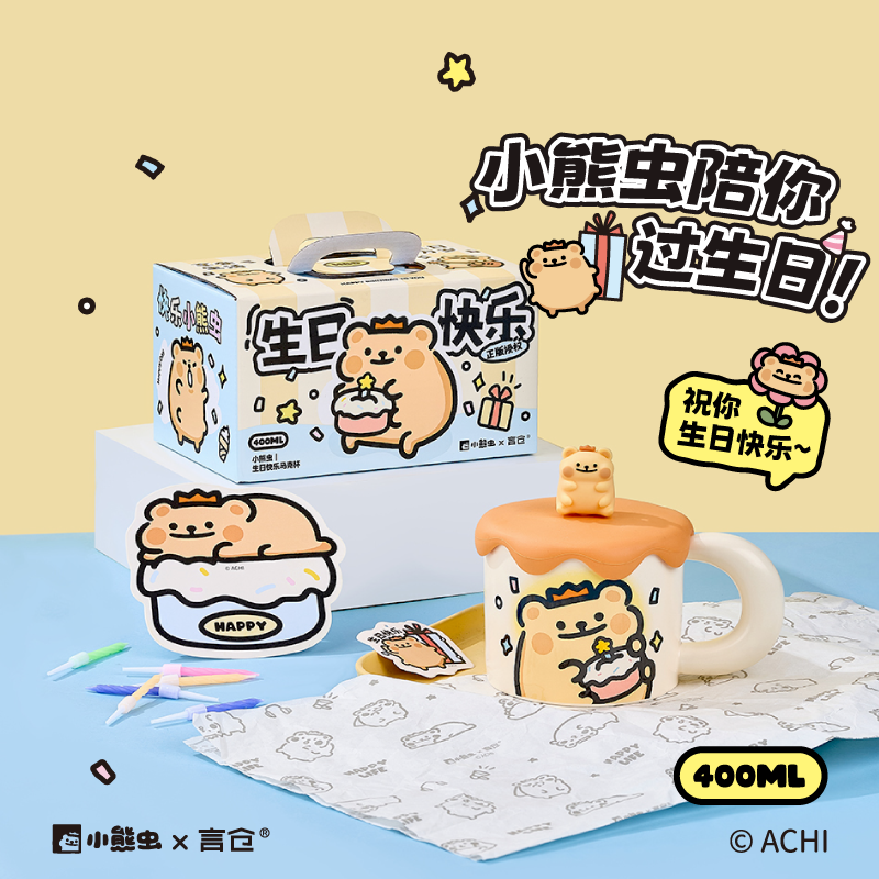 言仓小熊虫联名马克杯陶瓷水杯居家儿童女生闺蜜情侣毕业生日礼物