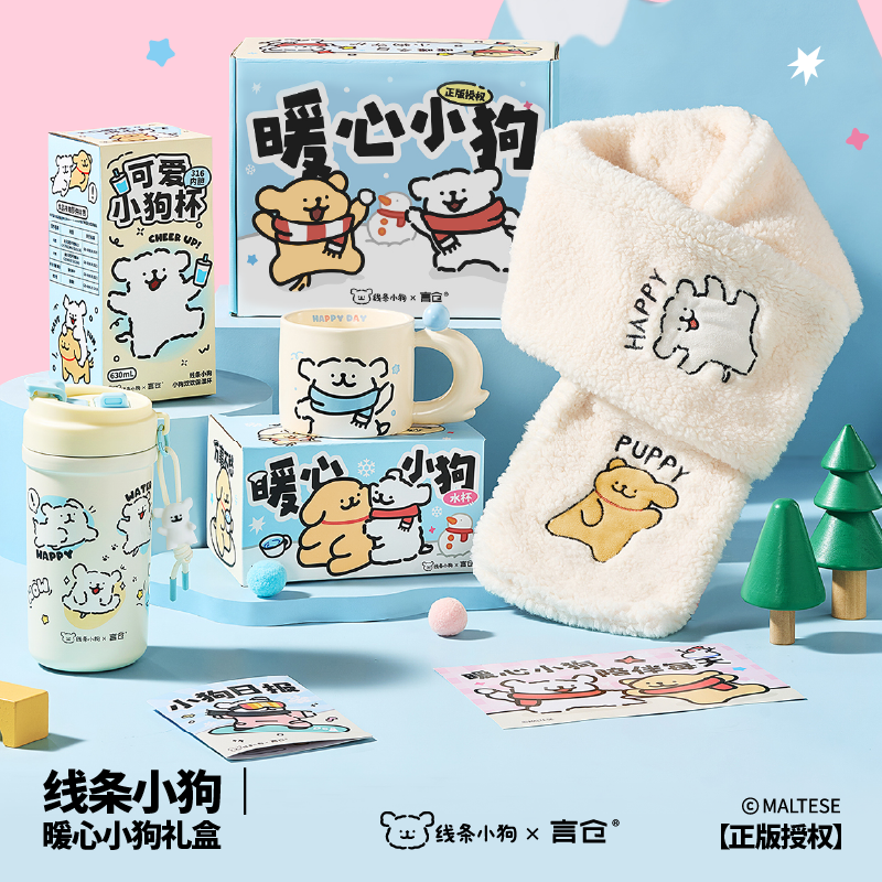 言仓暖心线条小狗冬日礼盒围巾马克杯实用情侣送女生闺蜜圣诞礼物
