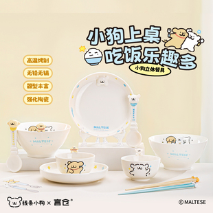 言仓线条小狗联名立体餐具套装盘子勺子可爱实用做饭新年生日礼物
