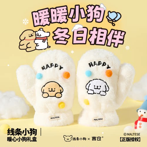 言仓线条小狗可爱毛绒手套保暖实用情侣送女生朋友新年生日礼物