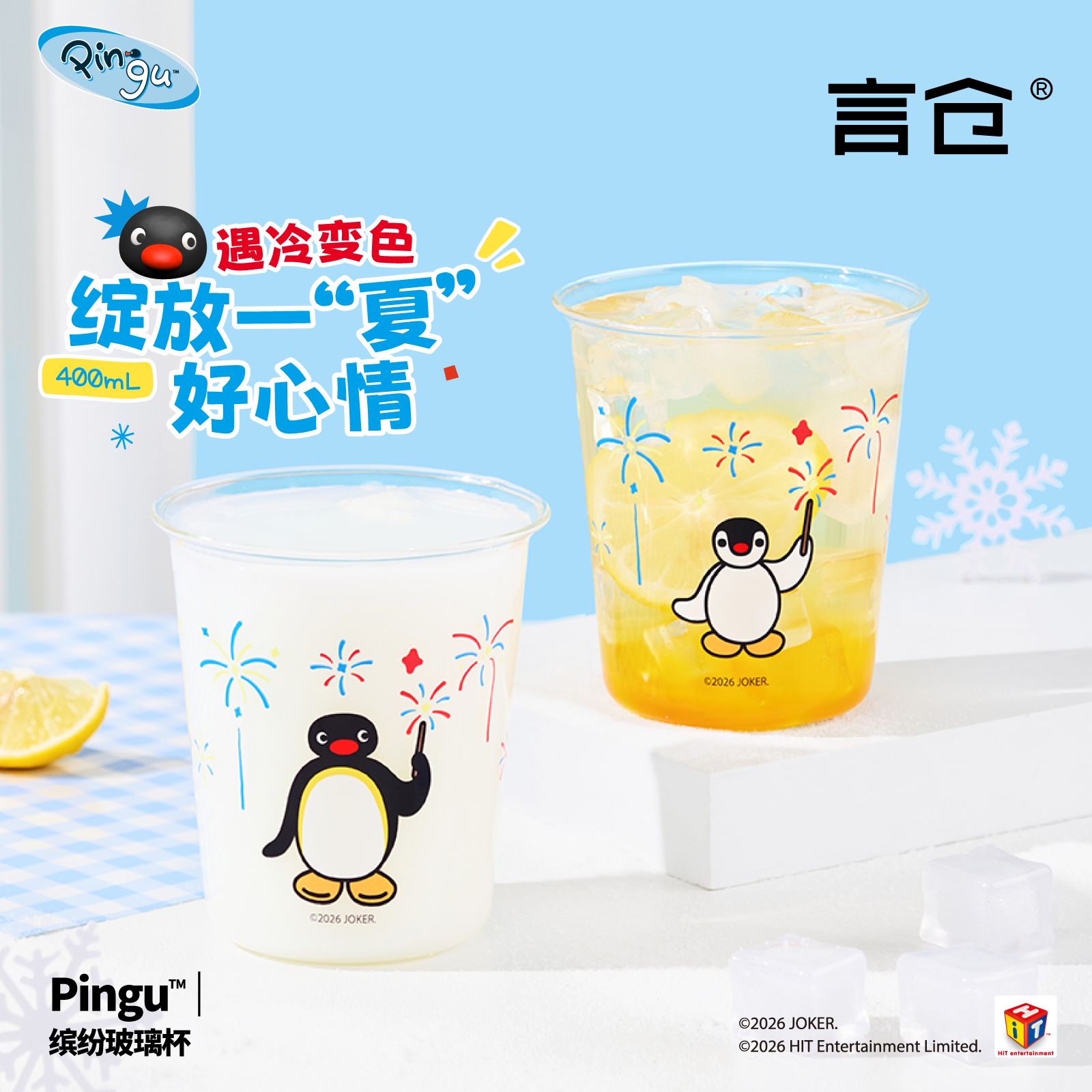 言仓Pingu玻璃对杯温变情侣礼物