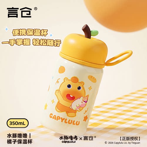 言仓水豚噜噜橘子保温杯不锈钢可爱女生便携学生水杯生日礼物