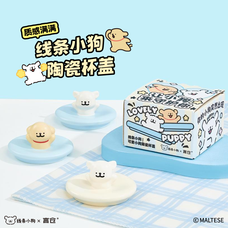【马克杯配件专拍】线条小狗可爱小狗陶瓷杯盖系列陶瓷马克杯杯盖