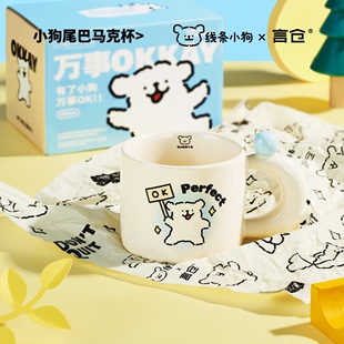 言仓线条小狗马克杯可爱卡通陶瓷杯实用女生闺蜜儿童水杯生日礼物