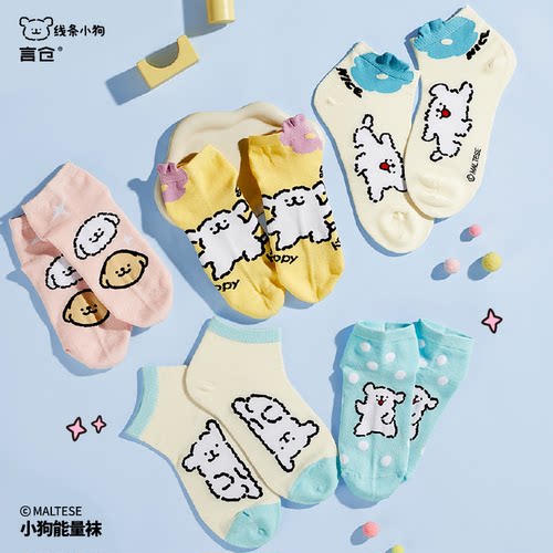 言仓线条小狗短袜子礼盒生日礼物女生实用送情侣创意可爱